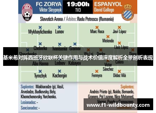 基米希对阵西班牙欧联杯关键作用与战术价值深度解析全景剖析表现 基米希对阵西班牙欧联杯关键作用与战术价值深度解析全景剖析表现
