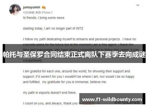 帕托与圣保罗合同结束正式离队下赛季去向成谜 帕托与圣保罗合同结束正式离队下赛季去向成谜