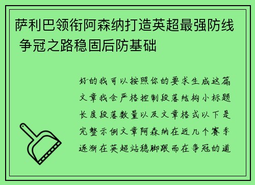萨利巴领衔阿森纳打造英超最强防线 争冠之路稳固后防基础 萨利巴领衔阿森纳打造英超最强防线 争冠之路稳固后防基础
