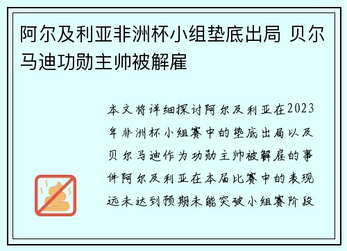 阿尔及利亚非洲杯小组垫底出局 贝尔马迪功勋主帅被解雇 阿尔及利亚非洲杯小组垫底出局 贝尔马迪功勋主帅被解雇