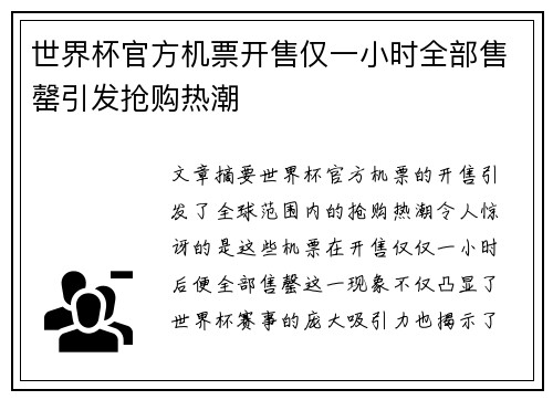 世界杯官方机票开售仅一小时全部售罄引发抢购热潮 世界杯官方机票开售仅一小时全部售罄引发抢购热潮