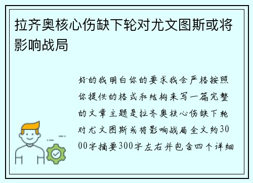 拉齐奥核心伤缺下轮对尤文图斯或将影响战局 拉齐奥核心伤缺下轮对尤文图斯或将影响战局